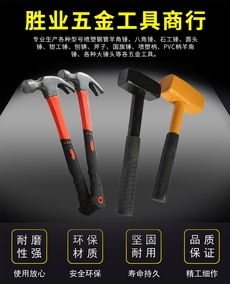 勝業(yè)五金工具商行 專業(yè)制造木工鋼柄磁石羊角錘，助力高效作業(yè)