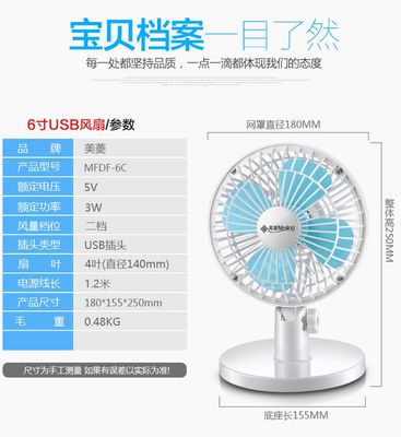 美菱USB風扇 靜音清涼，夏日辦公與寢室的理想伴侶